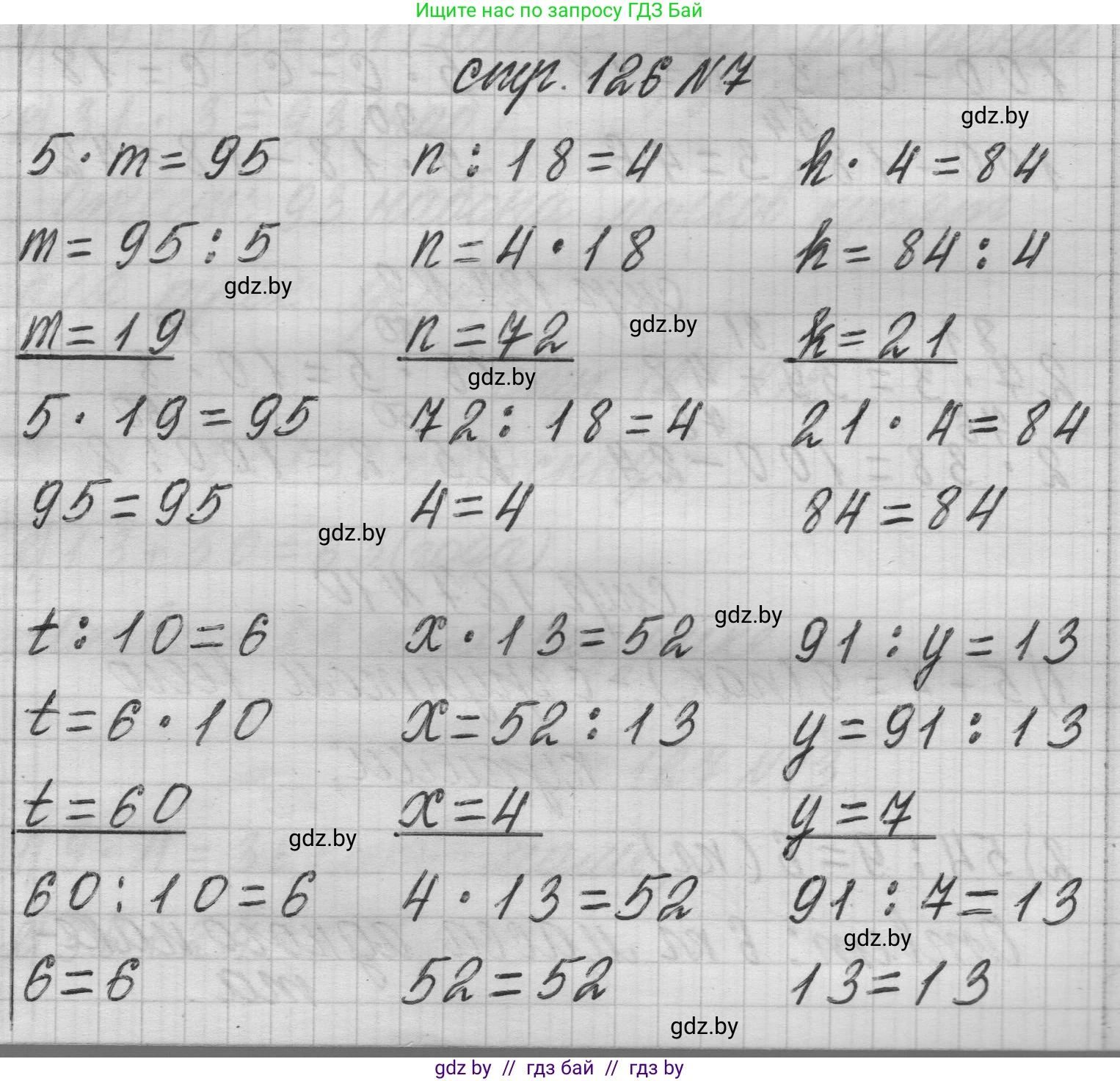 Математика, 3 класс Учебник, авторы: Муравьева Галина Леонидовна, Урбан Мария Анатольевна, издательство Национальный институт образования, Минск, 2021, оранжевого цвета, Часть 1, страница 126, номер 7, Решение 1