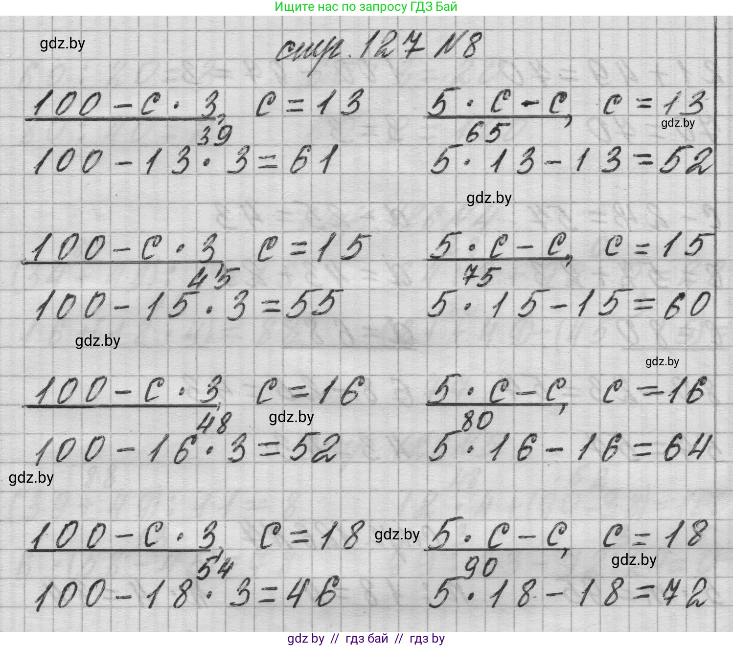 Математика, 3 класс Учебник, авторы: Муравьева Галина Леонидовна, Урбан Мария Анатольевна, издательство Национальный институт образования, Минск, 2021, оранжевого цвета, Часть 1, страница 127, номер 8, Решение 1