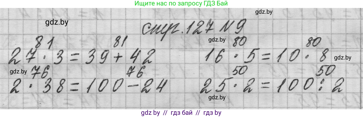 Математика, 3 класс Учебник, авторы: Муравьева Галина Леонидовна, Урбан Мария Анатольевна, издательство Национальный институт образования, Минск, 2021, оранжевого цвета, Часть 1, страница 127, номер 9, Решение 1