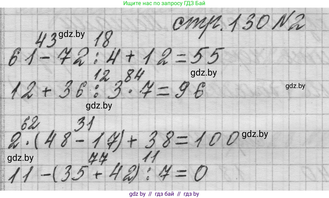 Математика, 3 класс Учебник, авторы: Муравьева Галина Леонидовна, Урбан Мария Анатольевна, издательство Национальный институт образования, Минск, 2021, оранжевого цвета, Часть 1, страница 130, номер 2, Решение 1