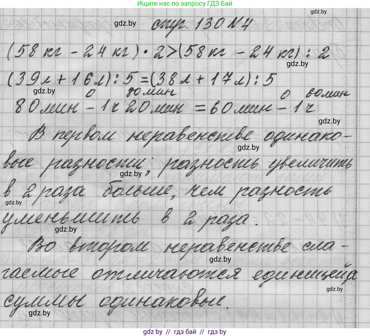 Математика, 3 класс Учебник, авторы: Муравьева Галина Леонидовна, Урбан Мария Анатольевна, издательство Национальный институт образования, Минск, 2021, оранжевого цвета, Часть 1, страница 130, номер 4, Решение 1