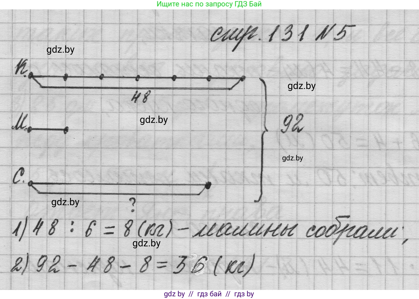 Математика, 3 класс Учебник, авторы: Муравьева Галина Леонидовна, Урбан Мария Анатольевна, издательство Национальный институт образования, Минск, 2021, оранжевого цвета, Часть 1, страница 131, номер 5, Решение 1