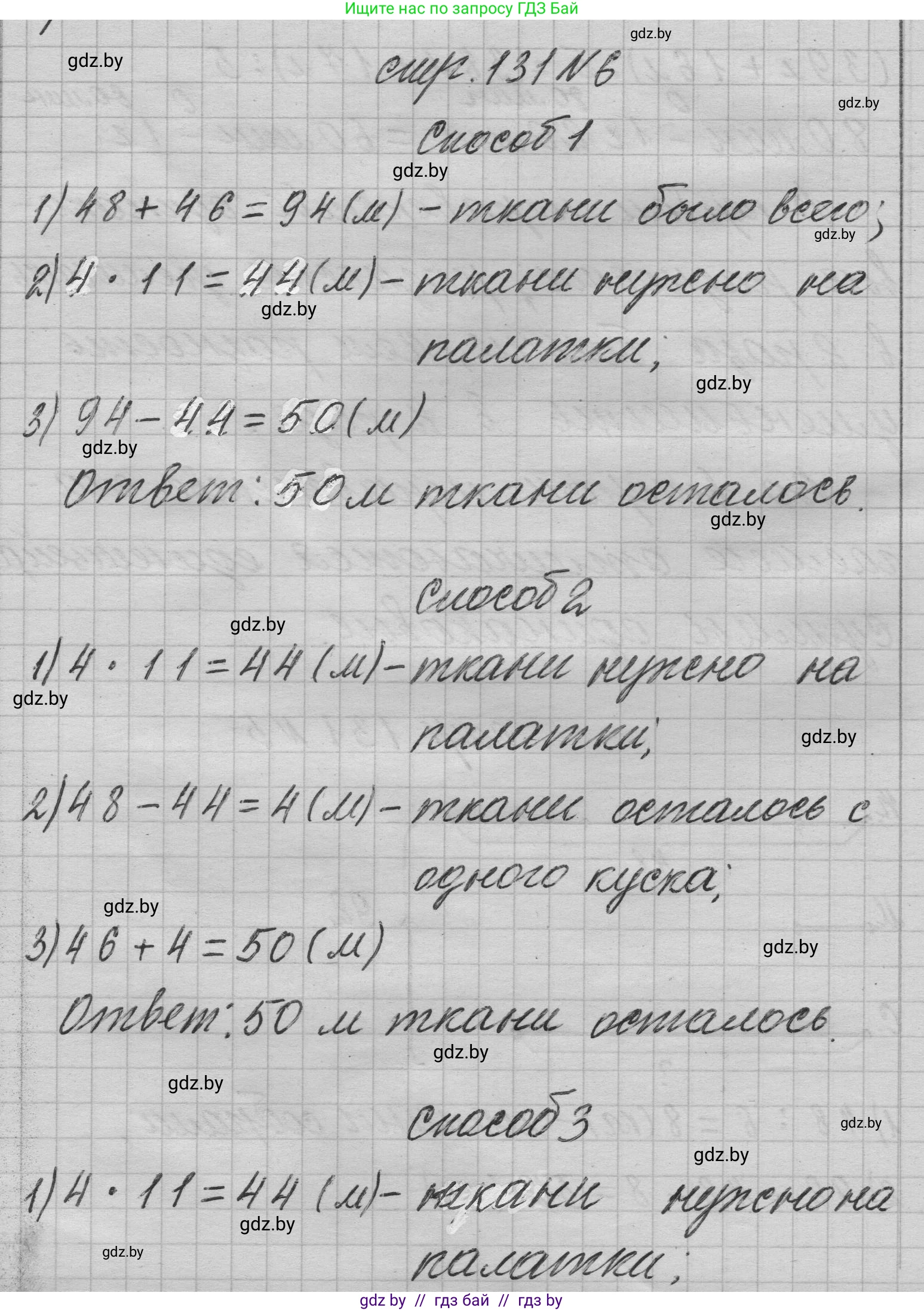 Математика, 3 класс Учебник, авторы: Муравьева Галина Леонидовна, Урбан Мария Анатольевна, издательство Национальный институт образования, Минск, 2021, оранжевого цвета, Часть 1, страница 131, номер 6, Решение 1