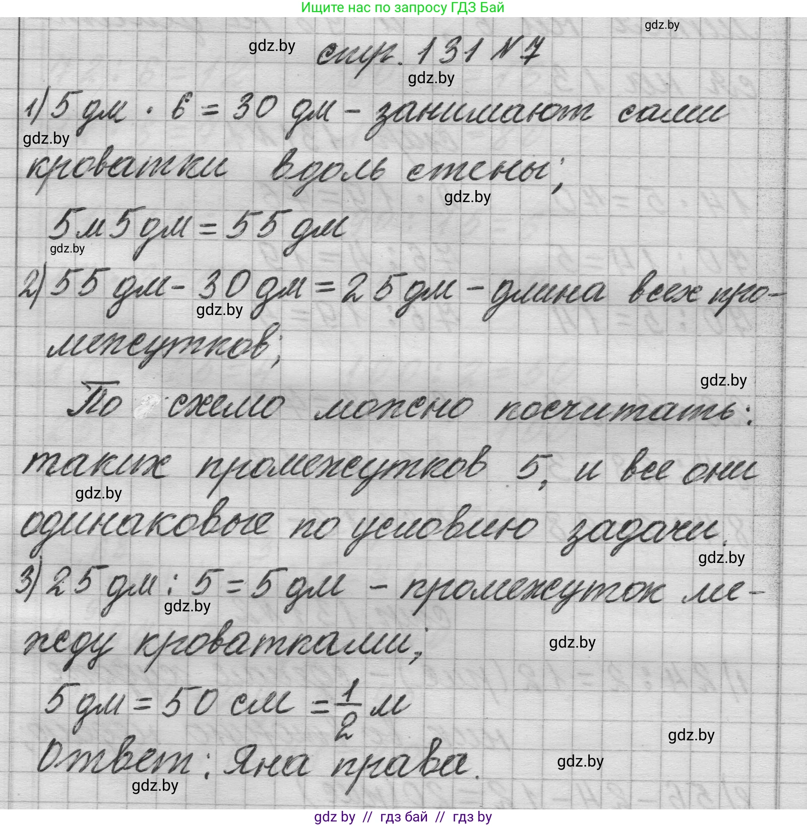 Математика, 3 класс Учебник, авторы: Муравьева Галина Леонидовна, Урбан Мария Анатольевна, издательство Национальный институт образования, Минск, 2021, оранжевого цвета, Часть 1, страница 131, номер 7, Решение 1