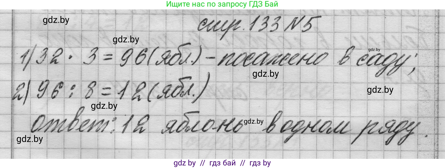 Математика, 3 класс Учебник, авторы: Муравьева Галина Леонидовна, Урбан Мария Анатольевна, издательство Национальный институт образования, Минск, 2021, оранжевого цвета, Часть 1, страница 133, номер 5, Решение 1