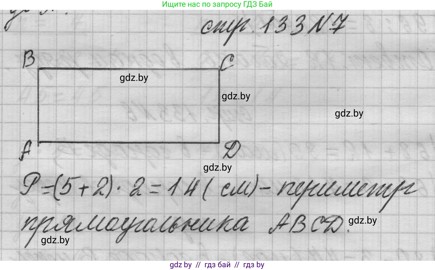 Математика, 3 класс Учебник, авторы: Муравьева Галина Леонидовна, Урбан Мария Анатольевна, издательство Национальный институт образования, Минск, 2021, оранжевого цвета, Часть 1, страница 133, номер 7, Решение 1