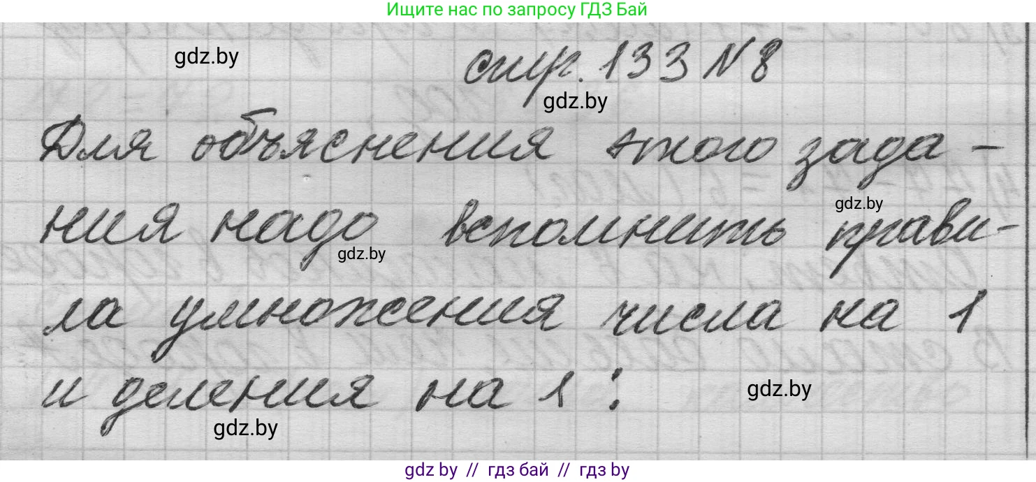 Математика, 3 класс Учебник, авторы: Муравьева Галина Леонидовна, Урбан Мария Анатольевна, издательство Национальный институт образования, Минск, 2021, оранжевого цвета, Часть 1, страница 133, номер 8, Решение 1