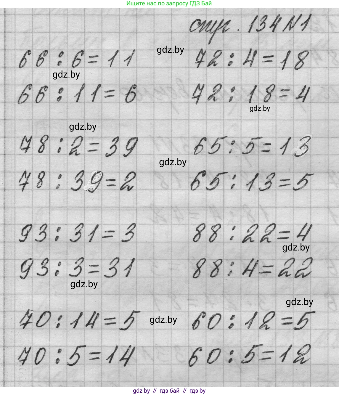 Математика, 3 класс Учебник, авторы: Муравьева Галина Леонидовна, Урбан Мария Анатольевна, издательство Национальный институт образования, Минск, 2021, оранжевого цвета, Часть 1, страница 134, номер 1, Решение 1