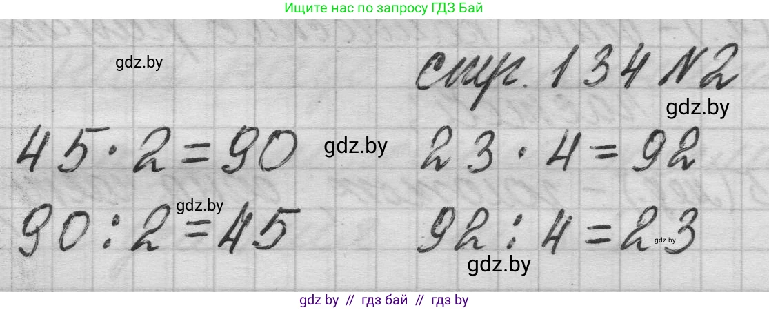Математика, 3 класс Учебник, авторы: Муравьева Галина Леонидовна, Урбан Мария Анатольевна, издательство Национальный институт образования, Минск, 2021, оранжевого цвета, Часть 1, страница 134, номер 2, Решение 1