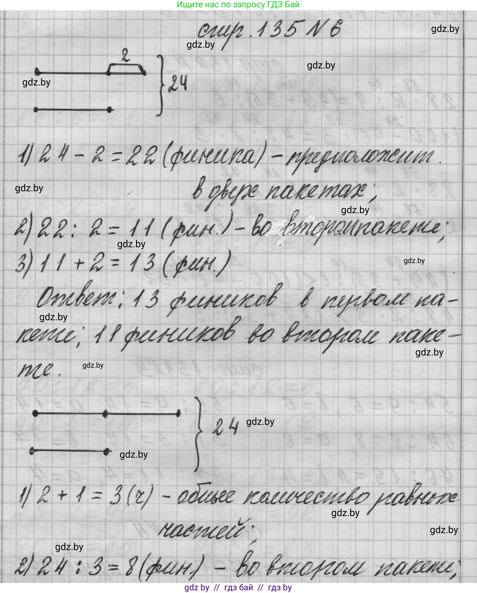 Математика, 3 класс Учебник, авторы: Муравьева Галина Леонидовна, Урбан Мария Анатольевна, издательство Национальный институт образования, Минск, 2021, оранжевого цвета, Часть 1, страница 135, номер 6, Решение 1
