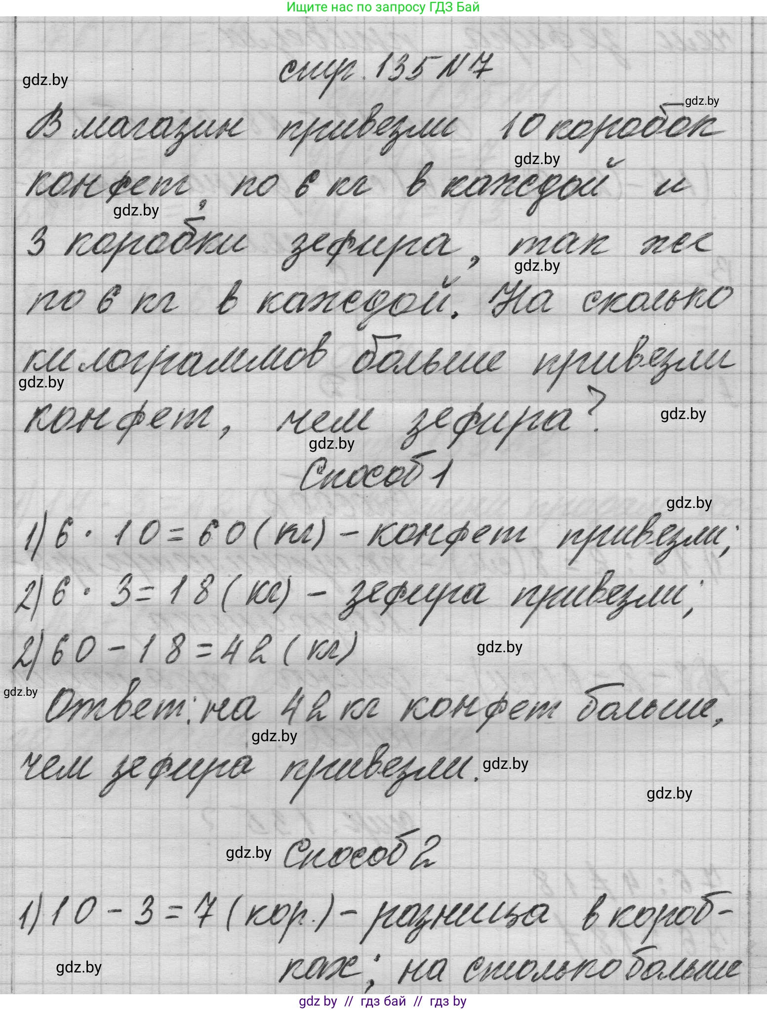 Математика, 3 класс Учебник, авторы: Муравьева Галина Леонидовна, Урбан Мария Анатольевна, издательство Национальный институт образования, Минск, 2021, оранжевого цвета, Часть 1, страница 135, номер 7, Решение 1