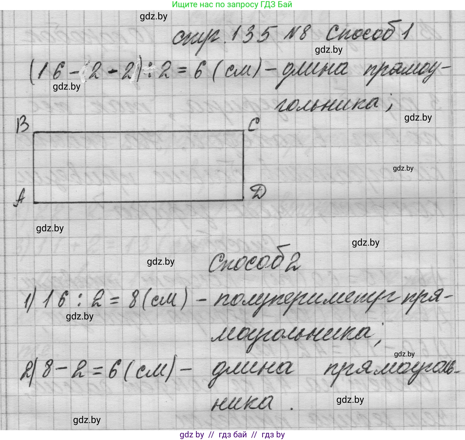 Математика, 3 класс Учебник, авторы: Муравьева Галина Леонидовна, Урбан Мария Анатольевна, издательство Национальный институт образования, Минск, 2021, оранжевого цвета, Часть 1, страница 135, номер 8, Решение 1