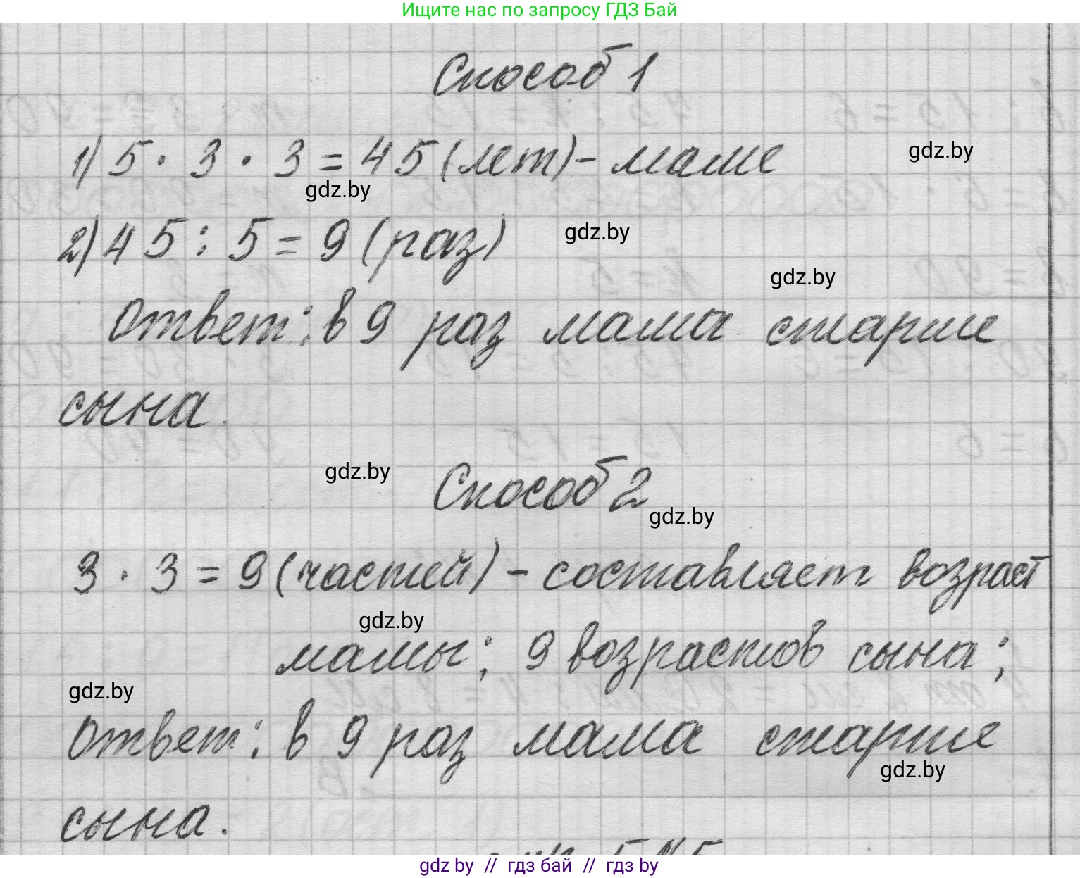 Математика, 3 класс Учебник, авторы: Муравьева Галина Леонидовна, Урбан Мария Анатольевна, издательство Национальный институт образования, Минск, 2021, оранжевого цвета, Часть 2, страница 5, номер 4, Решение 1 (продолжение 2)