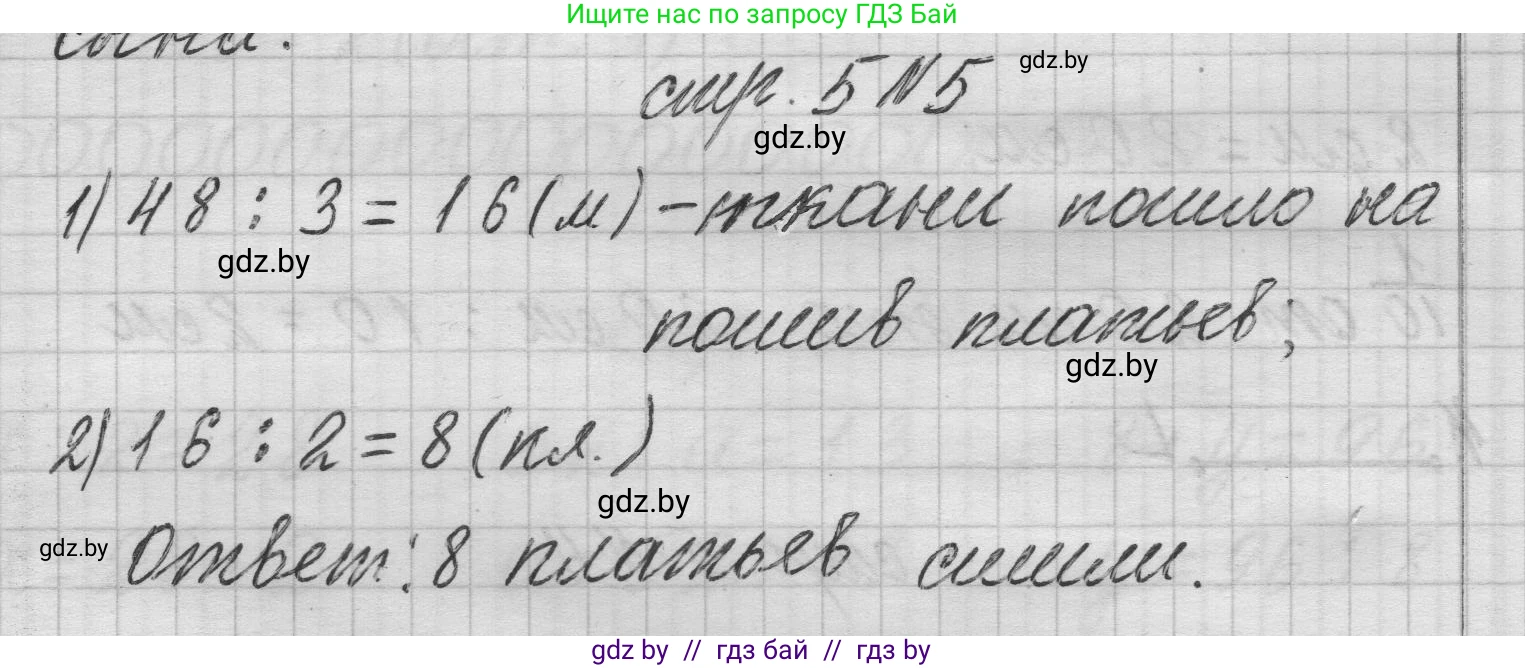 Математика, 3 класс Учебник, авторы: Муравьева Галина Леонидовна, Урбан Мария Анатольевна, издательство Национальный институт образования, Минск, 2021, оранжевого цвета, Часть 2, страница 5, номер 5, Решение 1