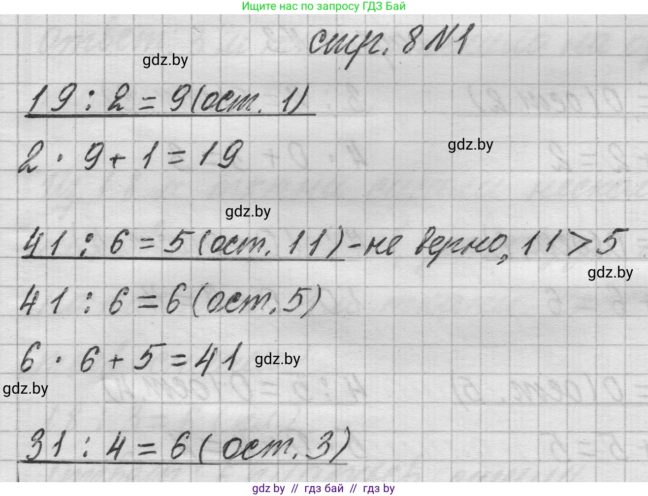 Математика, 3 класс Учебник, авторы: Муравьева Галина Леонидовна, Урбан Мария Анатольевна, издательство Национальный институт образования, Минск, 2021, оранжевого цвета, Часть 2, страница 8, номер 1, Решение 1