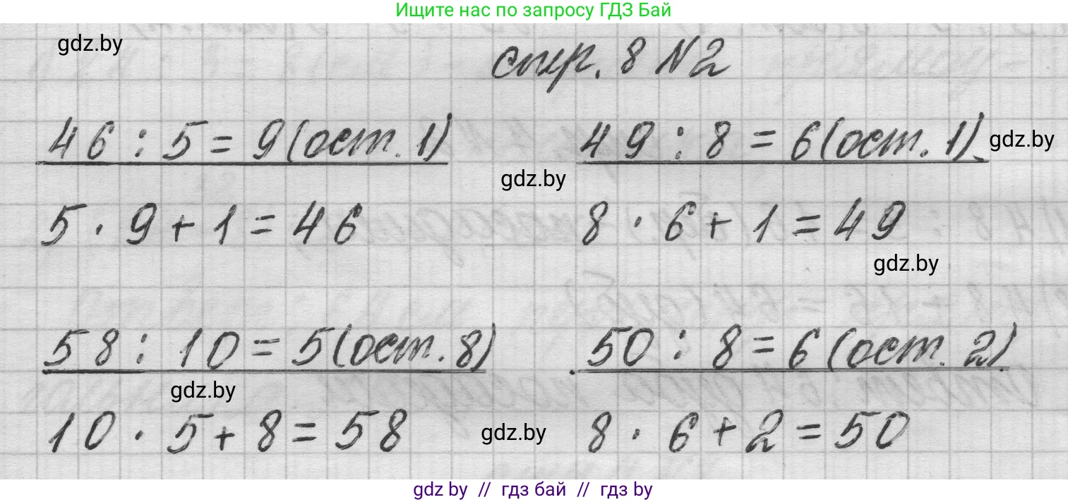 Математика, 3 класс Учебник, авторы: Муравьева Галина Леонидовна, Урбан Мария Анатольевна, издательство Национальный институт образования, Минск, 2021, оранжевого цвета, Часть 2, страница 8, номер 2, Решение 1