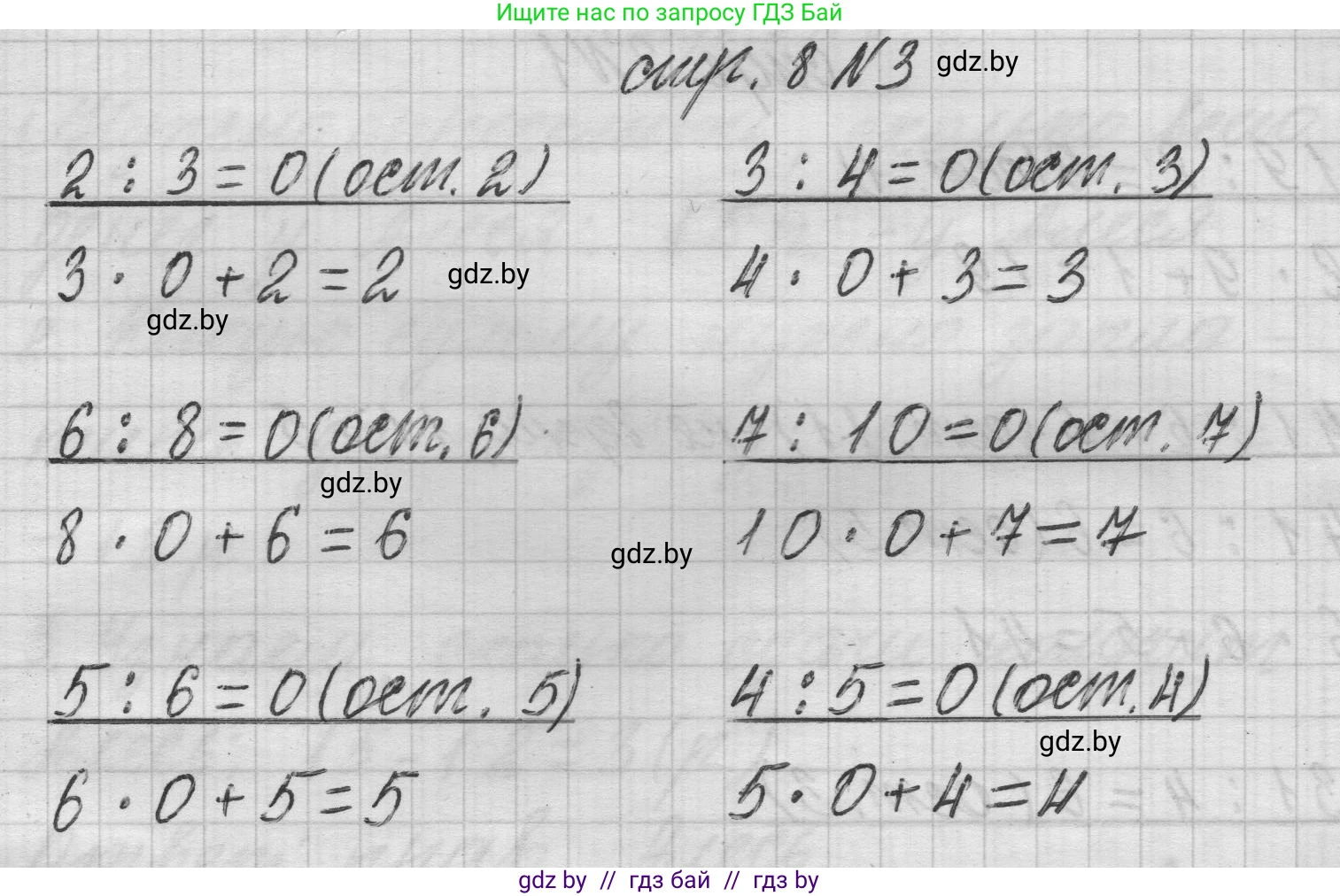 Математика, 3 класс Учебник, авторы: Муравьева Галина Леонидовна, Урбан Мария Анатольевна, издательство Национальный институт образования, Минск, 2021, оранжевого цвета, Часть 2, страница 8, номер 3, Решение 1