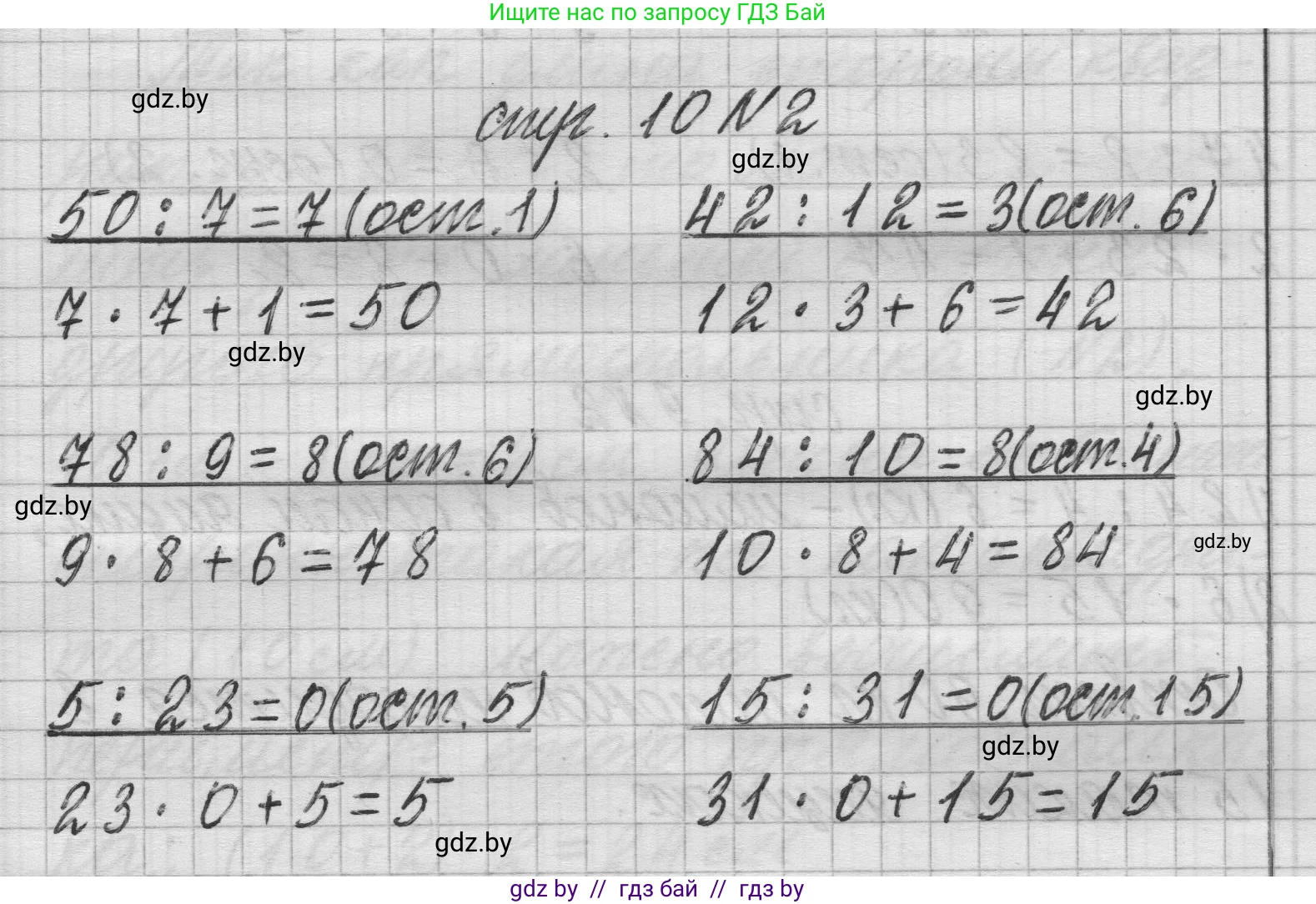 Математика, 3 класс Учебник, авторы: Муравьева Галина Леонидовна, Урбан Мария Анатольевна, издательство Национальный институт образования, Минск, 2021, оранжевого цвета, Часть 2, страница 10, номер 2, Решение 1