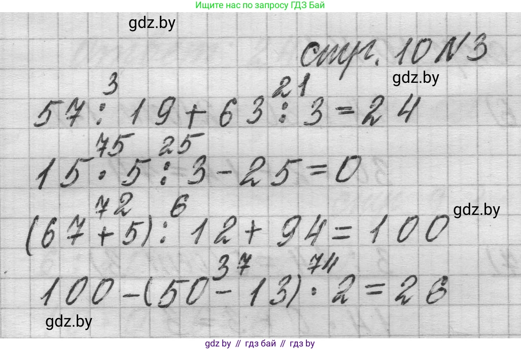 Математика, 3 класс Учебник, авторы: Муравьева Галина Леонидовна, Урбан Мария Анатольевна, издательство Национальный институт образования, Минск, 2021, оранжевого цвета, Часть 2, страница 10, номер 3, Решение 1