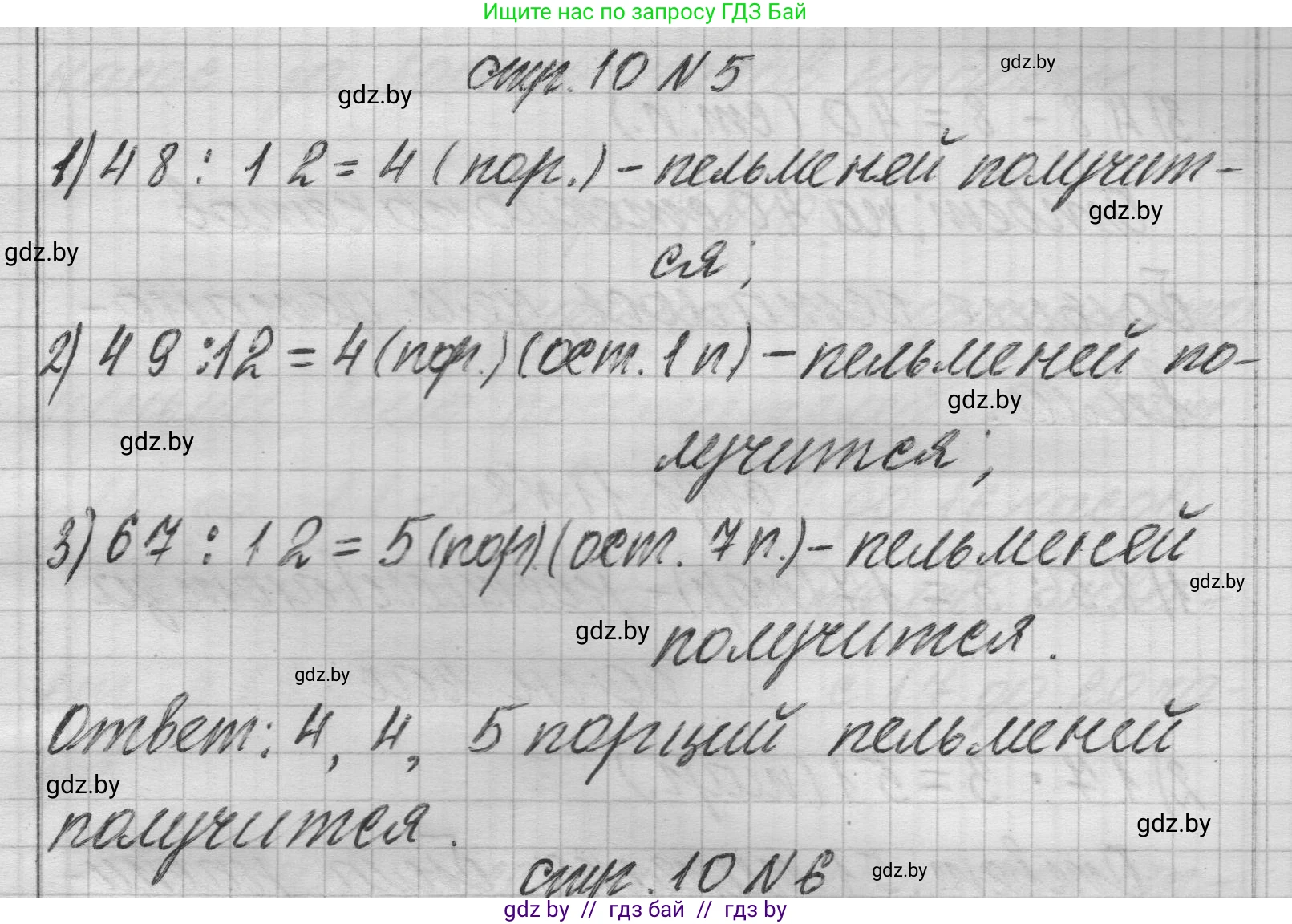 Математика, 3 класс Учебник, авторы: Муравьева Галина Леонидовна, Урбан Мария Анатольевна, издательство Национальный институт образования, Минск, 2021, оранжевого цвета, Часть 2, страница 10, номер 5, Решение 1