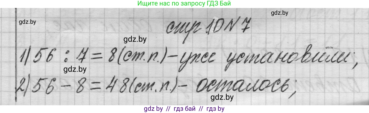 Математика, 3 класс Учебник, авторы: Муравьева Галина Леонидовна, Урбан Мария Анатольевна, издательство Национальный институт образования, Минск, 2021, оранжевого цвета, Часть 2, страница 10, номер 7, Решение 1