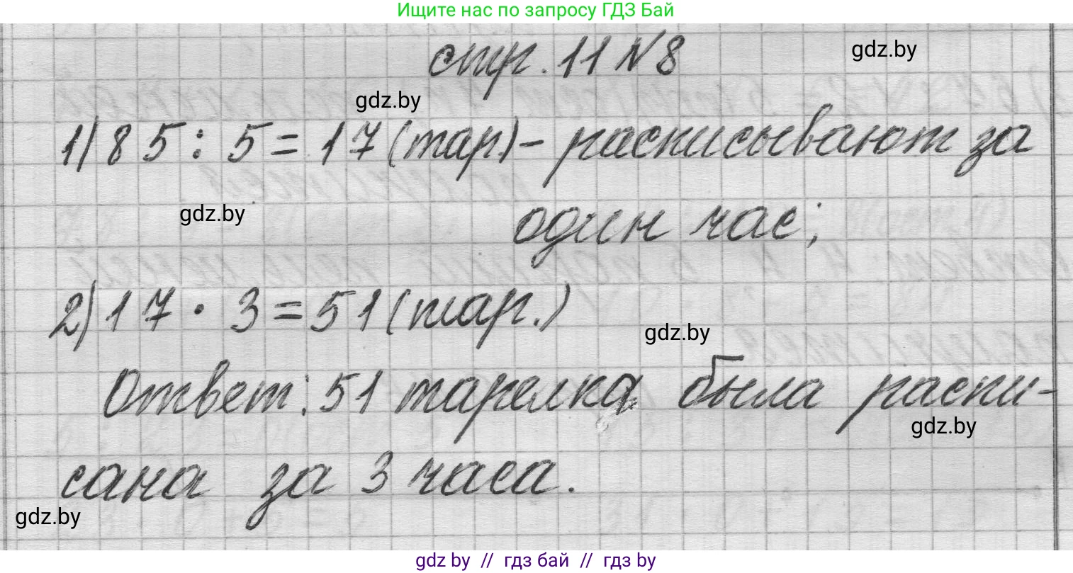 Математика, 3 класс Учебник, авторы: Муравьева Галина Леонидовна, Урбан Мария Анатольевна, издательство Национальный институт образования, Минск, 2021, оранжевого цвета, Часть 2, страница 11, номер 8, Решение 1