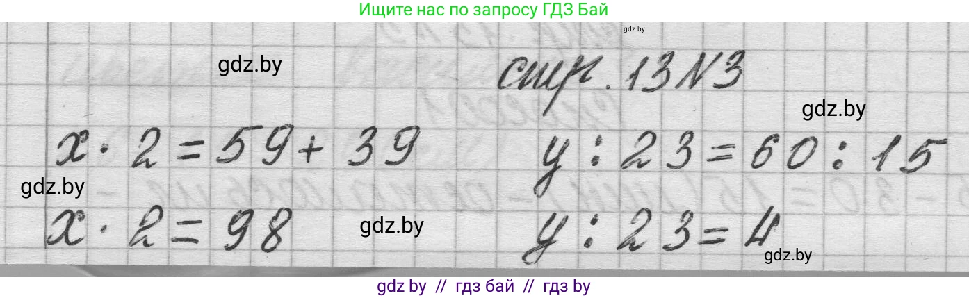 Математика, 3 класс Учебник, авторы: Муравьева Галина Леонидовна, Урбан Мария Анатольевна, издательство Национальный институт образования, Минск, 2021, оранжевого цвета, Часть 2, страница 13, номер 3, Решение 1