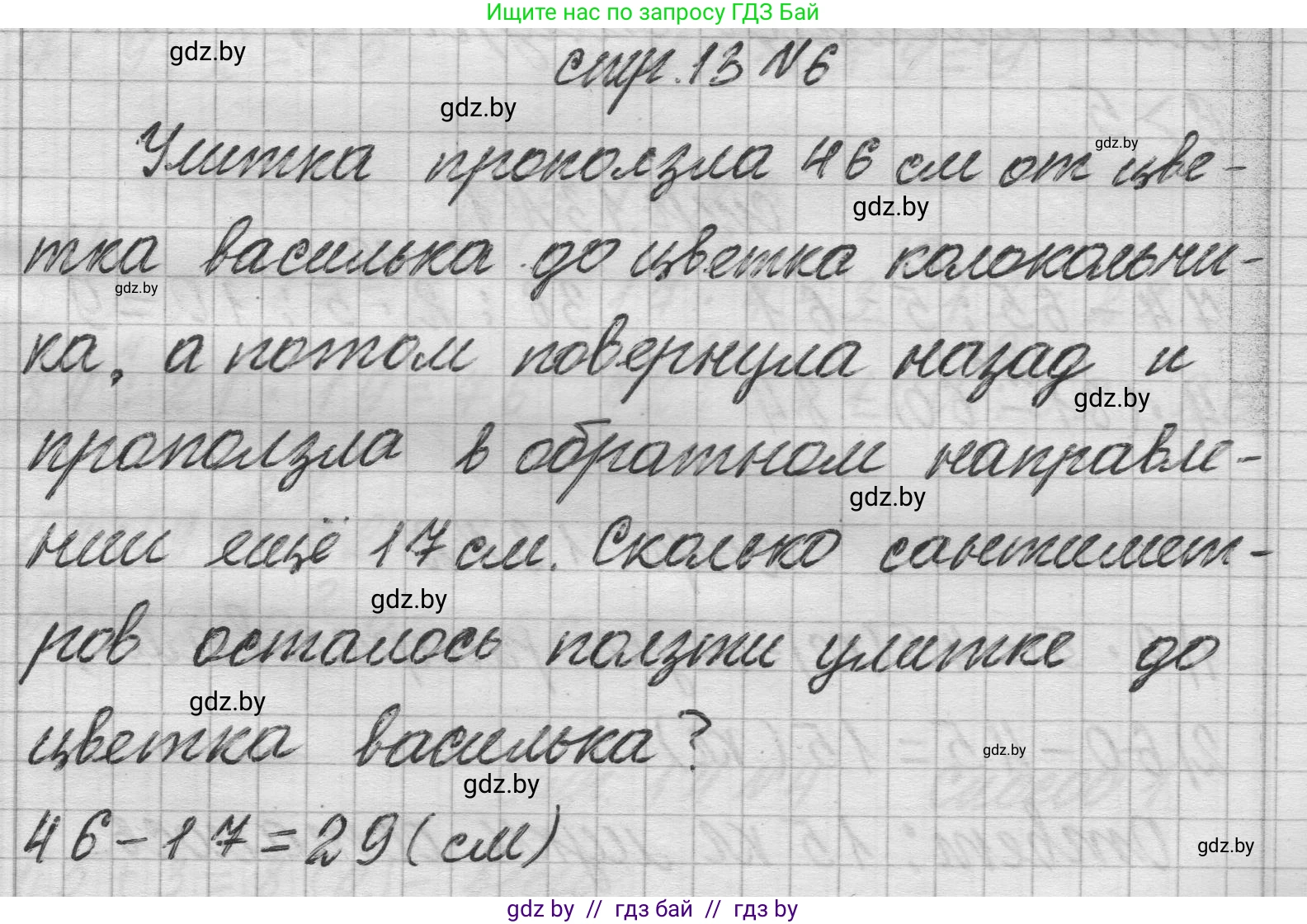 Математика, 3 класс Учебник, авторы: Муравьева Галина Леонидовна, Урбан Мария Анатольевна, издательство Национальный институт образования, Минск, 2021, оранжевого цвета, Часть 2, страница 13, номер 6, Решение 1