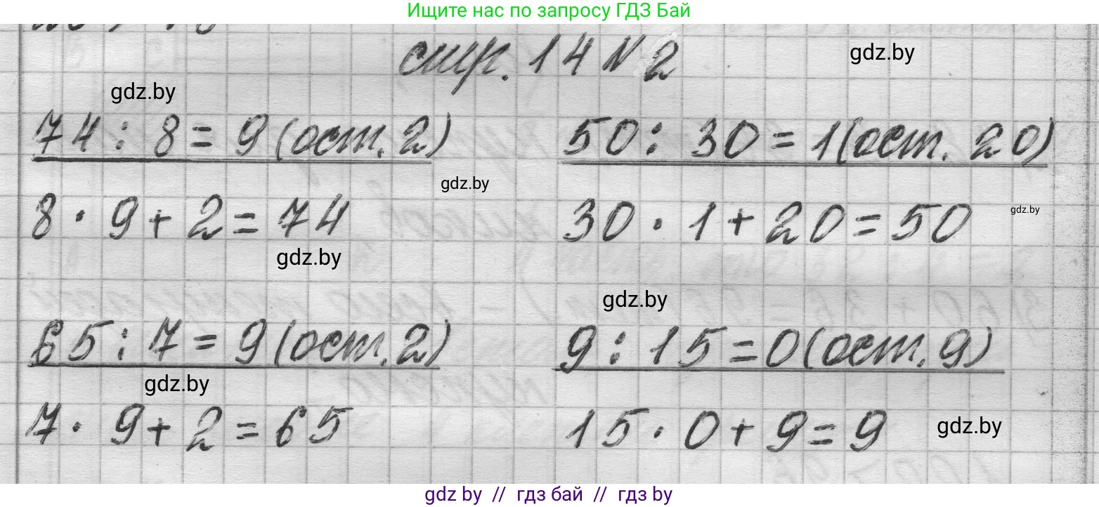 Математика, 3 класс Учебник, авторы: Муравьева Галина Леонидовна, Урбан Мария Анатольевна, издательство Национальный институт образования, Минск, 2021, оранжевого цвета, Часть 2, страница 14, номер 2, Решение 1