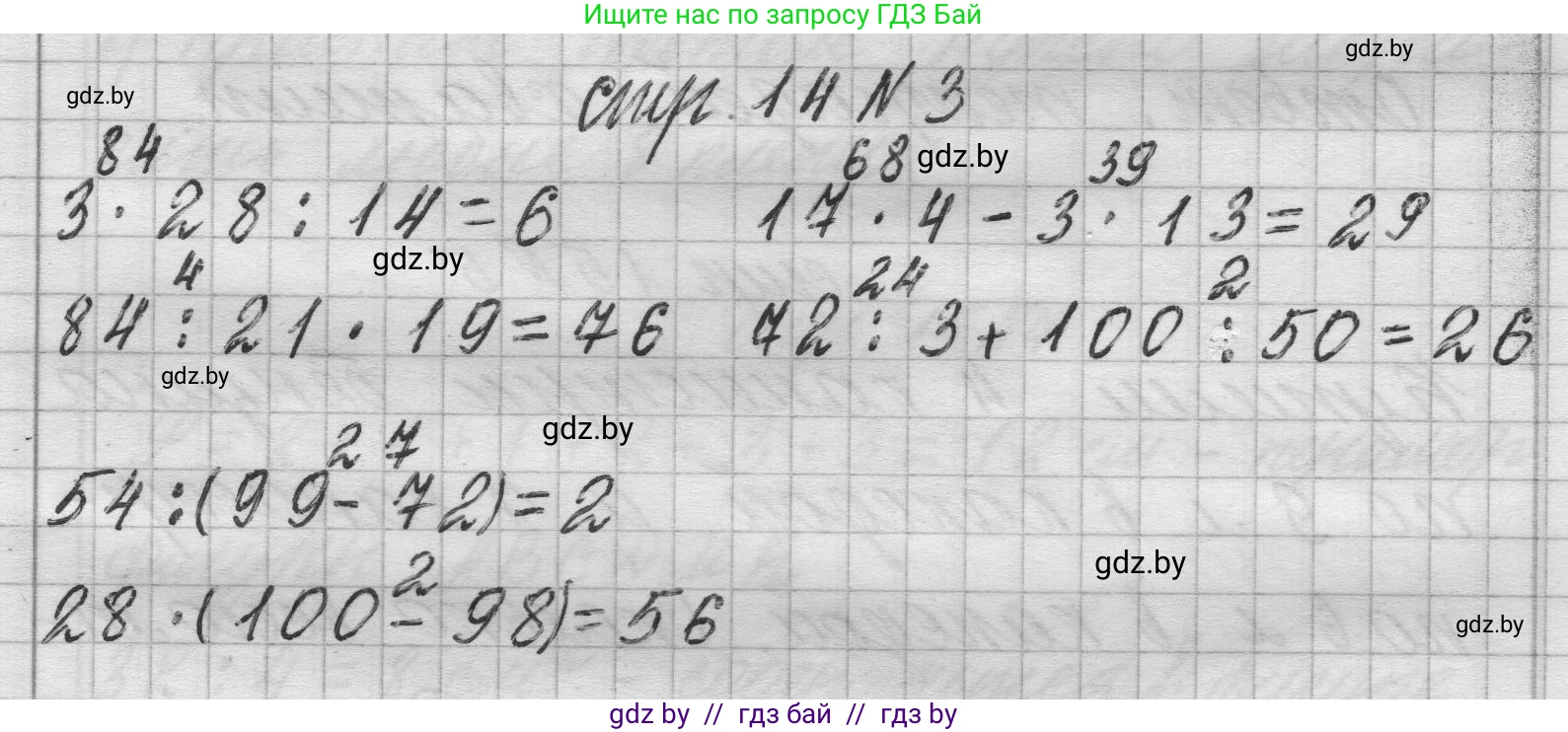 Математика, 3 класс Учебник, авторы: Муравьева Галина Леонидовна, Урбан Мария Анатольевна, издательство Национальный институт образования, Минск, 2021, оранжевого цвета, Часть 2, страница 14, номер 3, Решение 1
