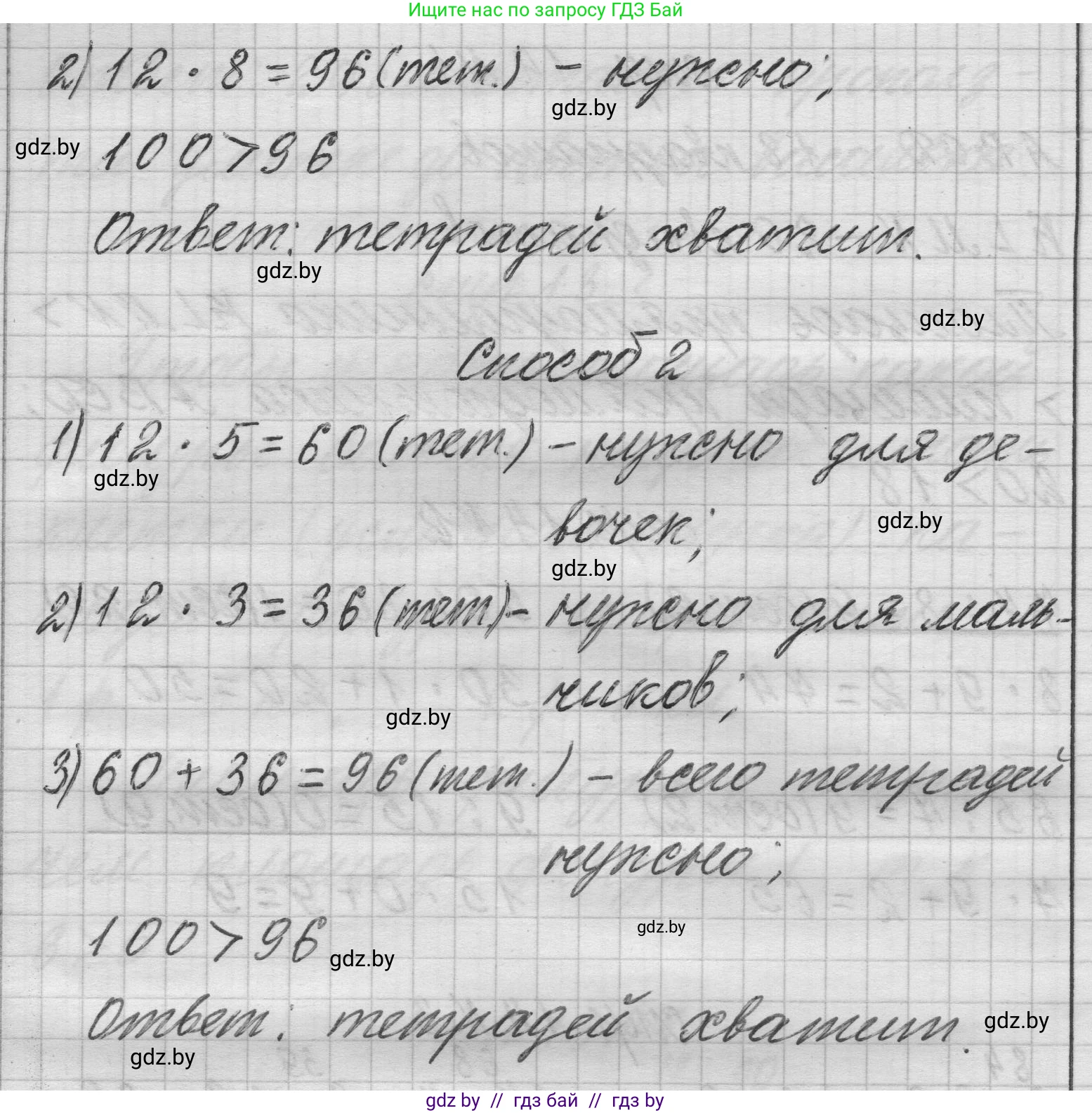 Математика, 3 класс Учебник, авторы: Муравьева Галина Леонидовна, Урбан Мария Анатольевна, издательство Национальный институт образования, Минск, 2021, оранжевого цвета, Часть 2, страница 14, номер 4, Решение 1 (продолжение 2)