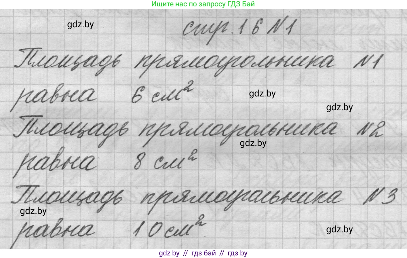 Математика, 3 класс Учебник, авторы: Муравьева Галина Леонидовна, Урбан Мария Анатольевна, издательство Национальный институт образования, Минск, 2021, оранжевого цвета, Часть 2, страница 16, номер 1, Решение 1