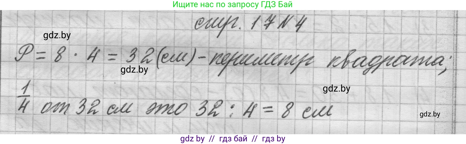 Математика, 3 класс Учебник, авторы: Муравьева Галина Леонидовна, Урбан Мария Анатольевна, издательство Национальный институт образования, Минск, 2021, оранжевого цвета, Часть 2, страница 17, номер 4, Решение 1