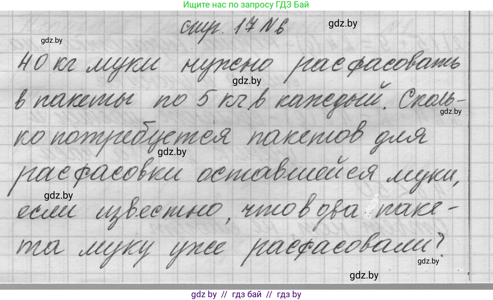 Математика, 3 класс Учебник, авторы: Муравьева Галина Леонидовна, Урбан Мария Анатольевна, издательство Национальный институт образования, Минск, 2021, оранжевого цвета, Часть 2, страница 17, номер 6, Решение 1