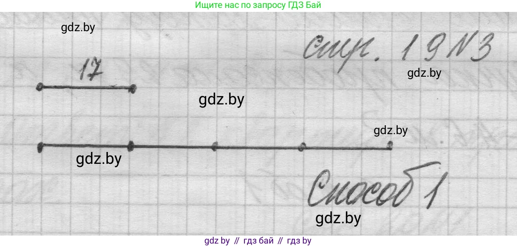 Математика, 3 класс Учебник, авторы: Муравьева Галина Леонидовна, Урбан Мария Анатольевна, издательство Национальный институт образования, Минск, 2021, оранжевого цвета, Часть 2, страница 19, номер 3, Решение 1