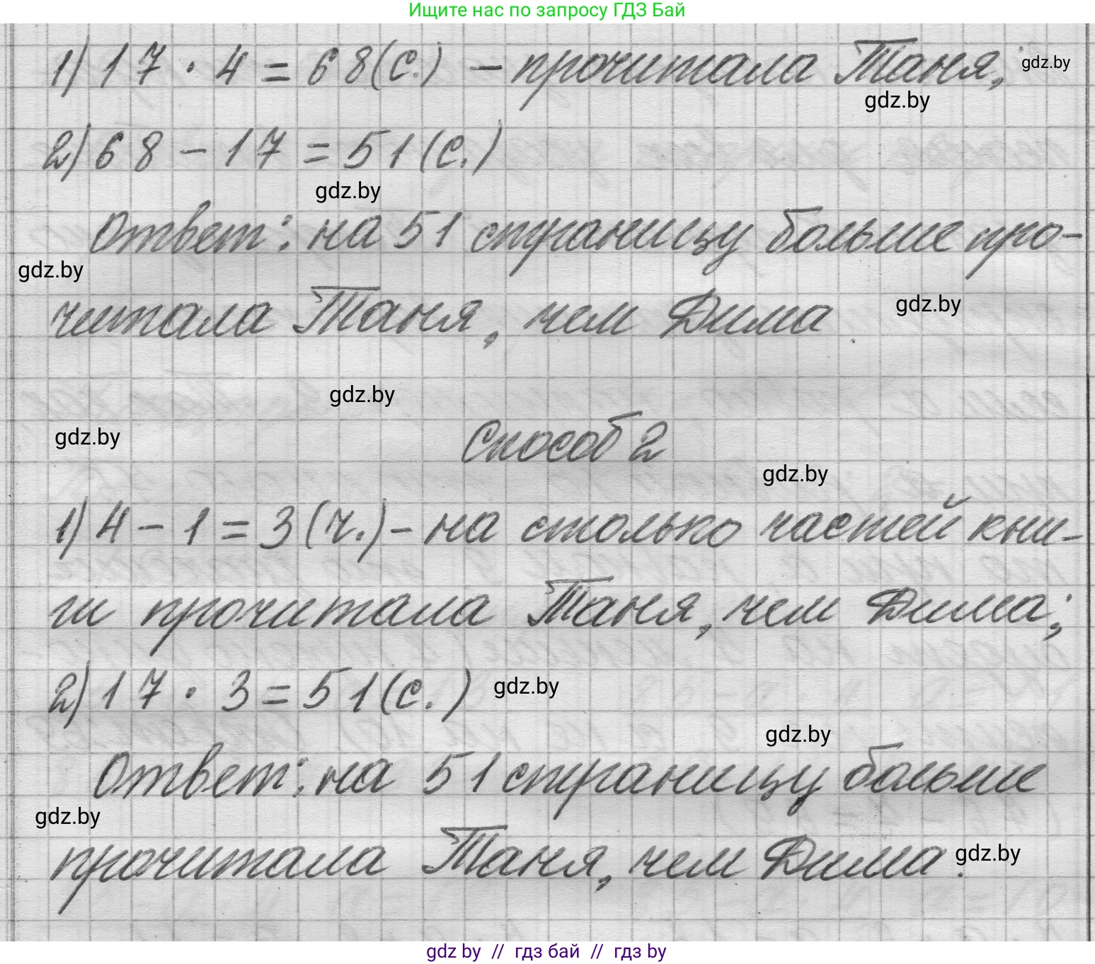 Математика, 3 класс Учебник, авторы: Муравьева Галина Леонидовна, Урбан Мария Анатольевна, издательство Национальный институт образования, Минск, 2021, оранжевого цвета, Часть 2, страница 19, номер 3, Решение 1 (продолжение 2)