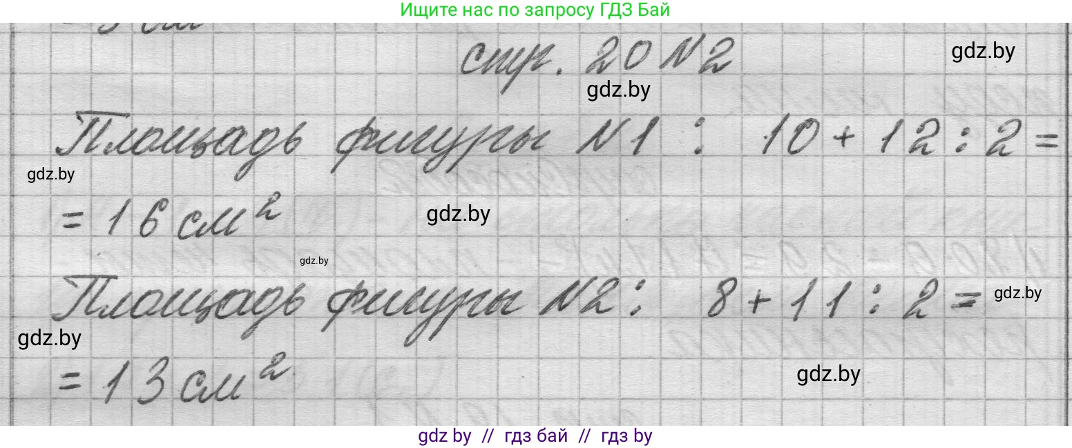Математика, 3 класс Учебник, авторы: Муравьева Галина Леонидовна, Урбан Мария Анатольевна, издательство Национальный институт образования, Минск, 2021, оранжевого цвета, Часть 2, страница 20, номер 2, Решение 1