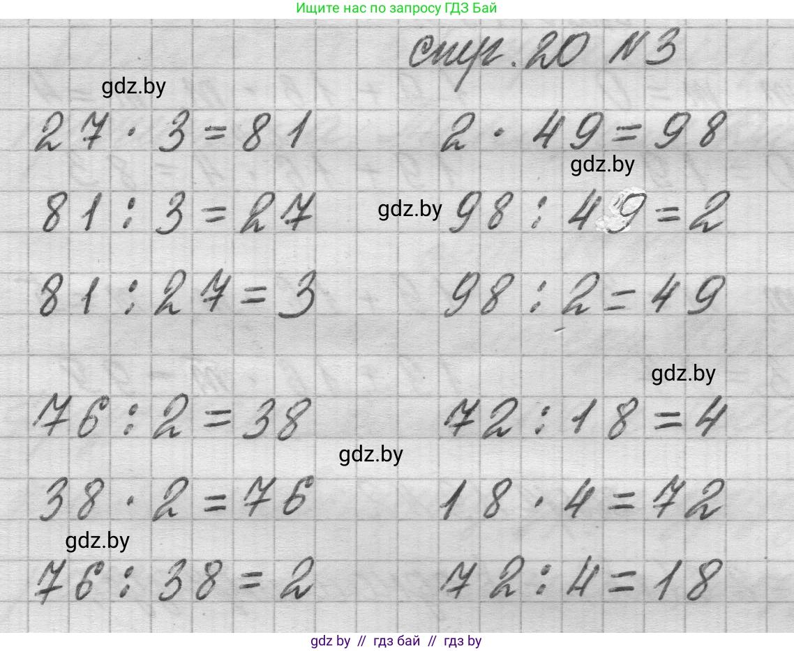 Математика, 3 класс Учебник, авторы: Муравьева Галина Леонидовна, Урбан Мария Анатольевна, издательство Национальный институт образования, Минск, 2021, оранжевого цвета, Часть 2, страница 20, номер 3, Решение 1