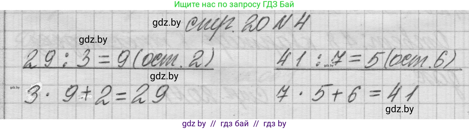 Математика, 3 класс Учебник, авторы: Муравьева Галина Леонидовна, Урбан Мария Анатольевна, издательство Национальный институт образования, Минск, 2021, оранжевого цвета, Часть 2, страница 20, номер 4, Решение 1