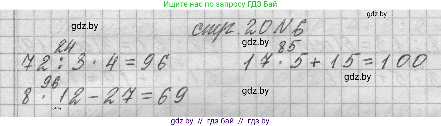 Математика, 3 класс Учебник, авторы: Муравьева Галина Леонидовна, Урбан Мария Анатольевна, издательство Национальный институт образования, Минск, 2021, оранжевого цвета, Часть 2, страница 20, номер 6, Решение 1