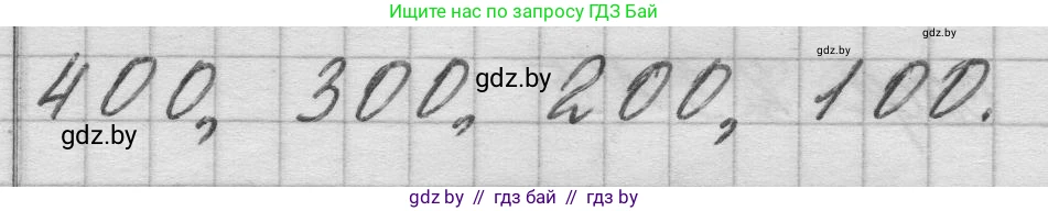 Математика, 3 класс Учебник, авторы: Муравьева Галина Леонидовна, Урбан Мария Анатольевна, издательство Национальный институт образования, Минск, 2021, оранжевого цвета, Часть 2, страница 22, номер 1, Решение 1 (продолжение 2)