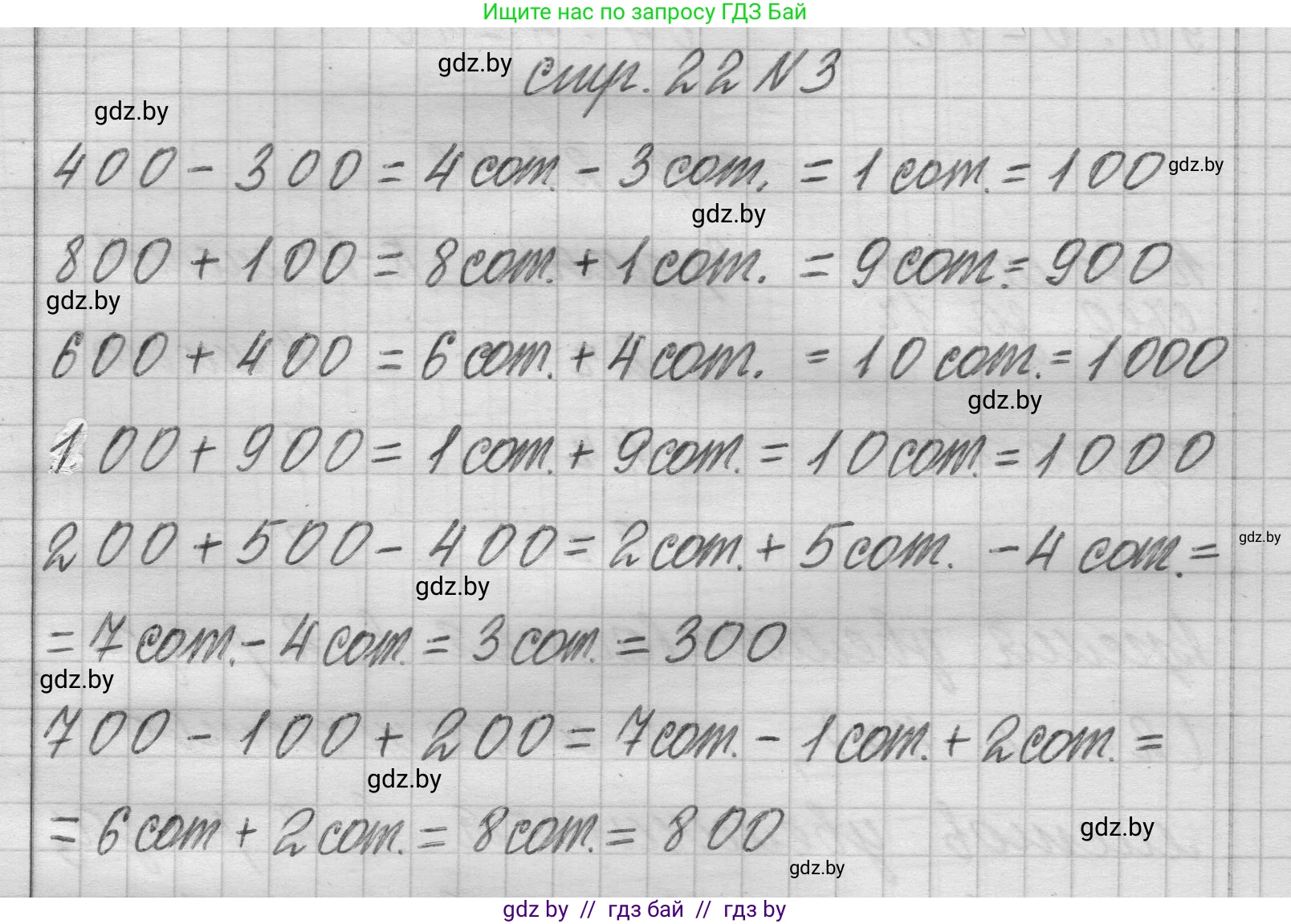 Математика, 3 класс Учебник, авторы: Муравьева Галина Леонидовна, Урбан Мария Анатольевна, издательство Национальный институт образования, Минск, 2021, оранжевого цвета, Часть 2, страница 22, номер 3, Решение 1