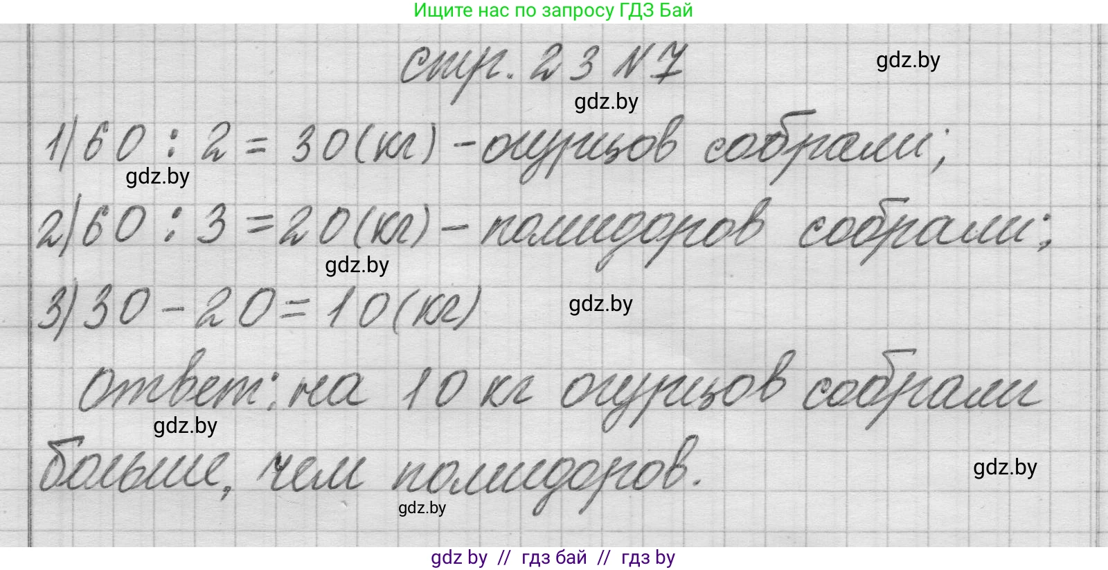 Математика, 3 класс Учебник, авторы: Муравьева Галина Леонидовна, Урбан Мария Анатольевна, издательство Национальный институт образования, Минск, 2021, оранжевого цвета, Часть 2, страница 23, номер 7, Решение 1