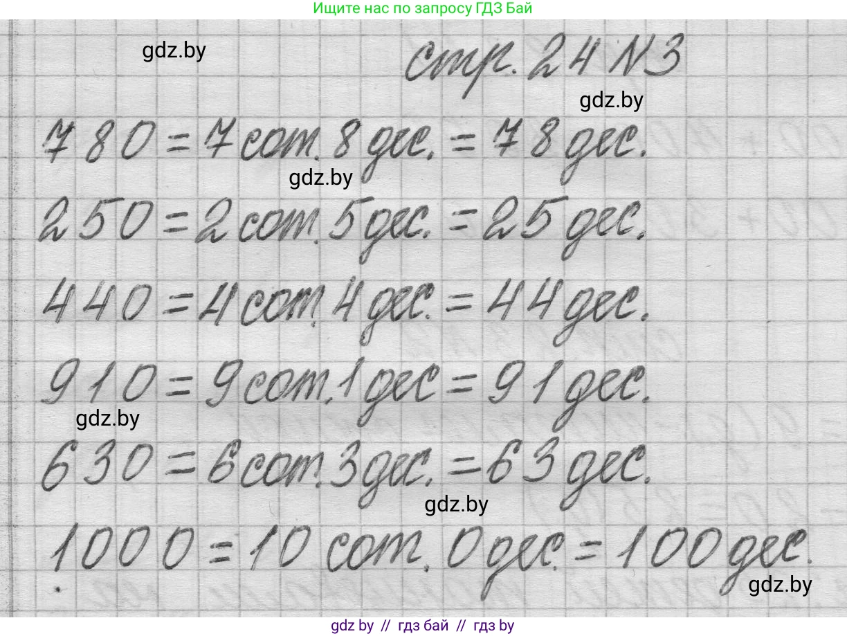 Математика, 3 класс Учебник, авторы: Муравьева Галина Леонидовна, Урбан Мария Анатольевна, издательство Национальный институт образования, Минск, 2021, оранжевого цвета, Часть 2, страница 24, номер 3, Решение 1