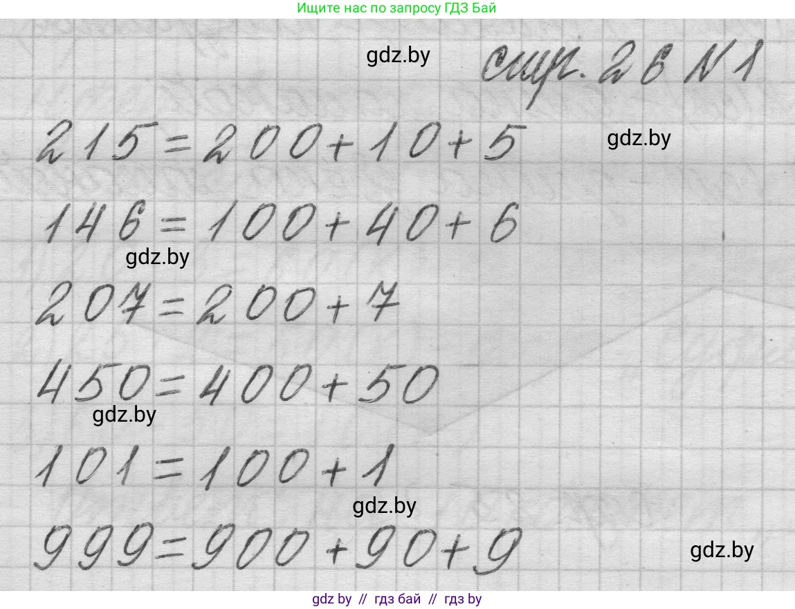 Математика, 3 класс Учебник, авторы: Муравьева Галина Леонидовна, Урбан Мария Анатольевна, издательство Национальный институт образования, Минск, 2021, оранжевого цвета, Часть 2, страница 26, номер 1, Решение 1