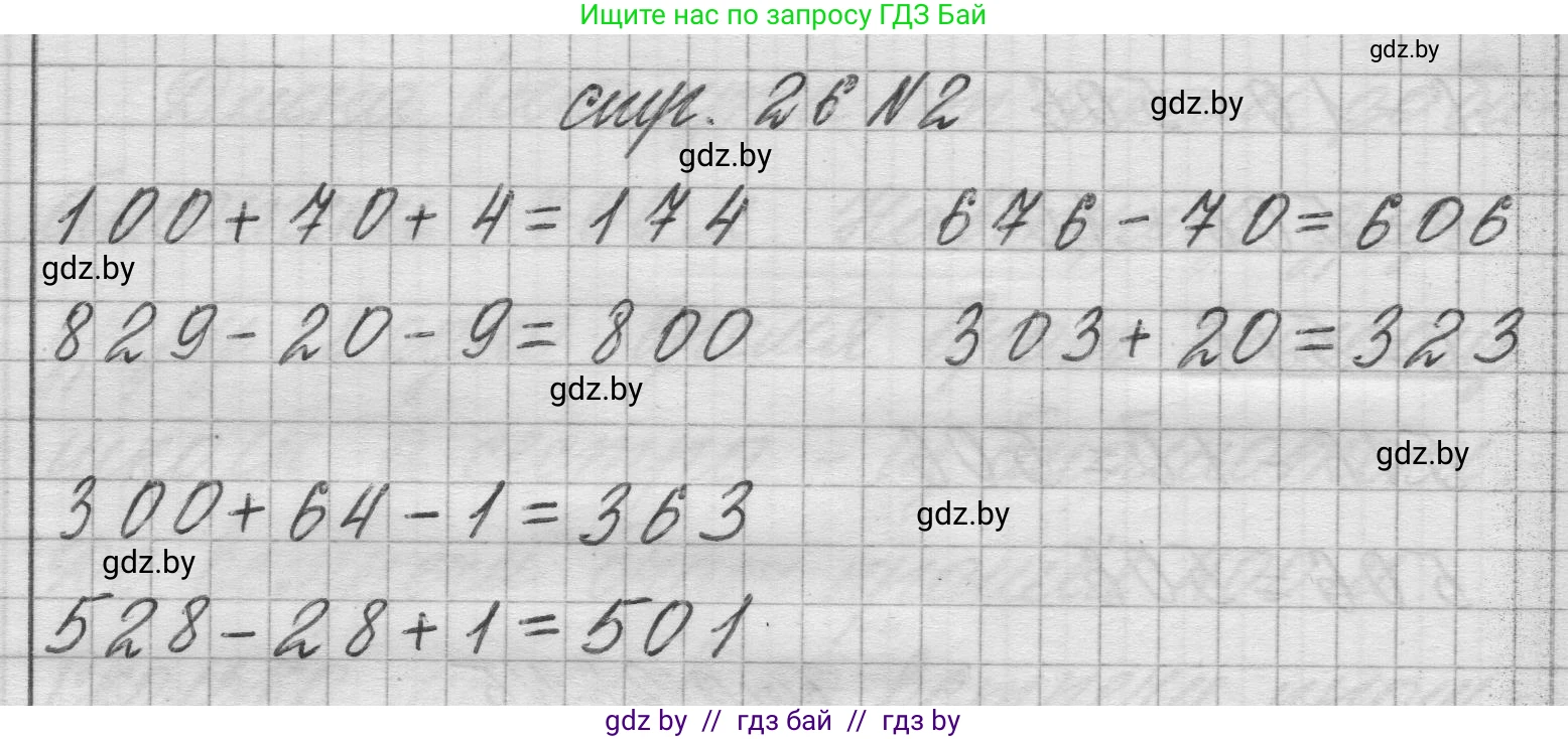 Математика, 3 класс Учебник, авторы: Муравьева Галина Леонидовна, Урбан Мария Анатольевна, издательство Национальный институт образования, Минск, 2021, оранжевого цвета, Часть 2, страница 26, номер 2, Решение 1