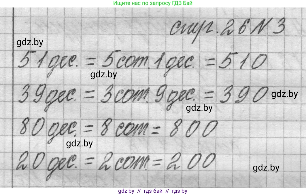 Математика, 3 класс Учебник, авторы: Муравьева Галина Леонидовна, Урбан Мария Анатольевна, издательство Национальный институт образования, Минск, 2021, оранжевого цвета, Часть 2, страница 26, номер 3, Решение 1