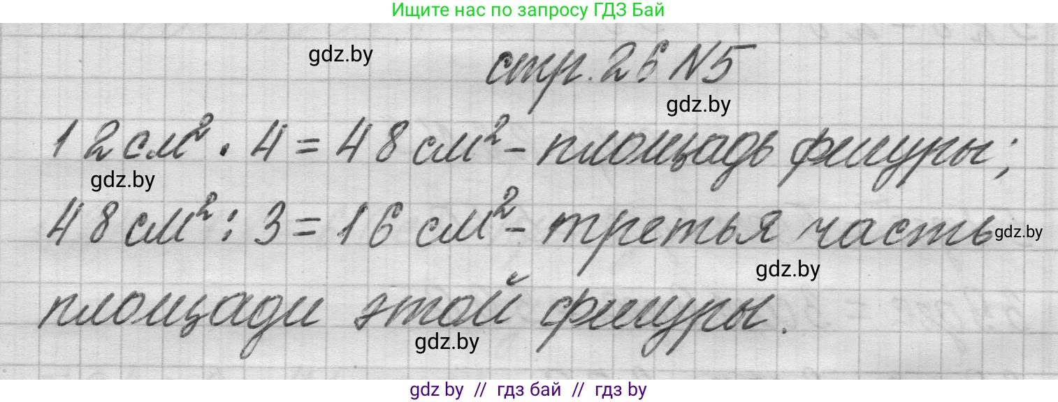 Математика, 3 класс Учебник, авторы: Муравьева Галина Леонидовна, Урбан Мария Анатольевна, издательство Национальный институт образования, Минск, 2021, оранжевого цвета, Часть 2, страница 26, номер 5, Решение 1