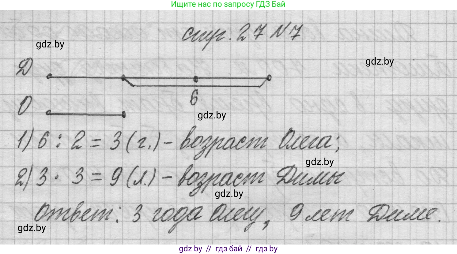 Математика, 3 класс Учебник, авторы: Муравьева Галина Леонидовна, Урбан Мария Анатольевна, издательство Национальный институт образования, Минск, 2021, оранжевого цвета, Часть 2, страница 27, номер 7, Решение 1