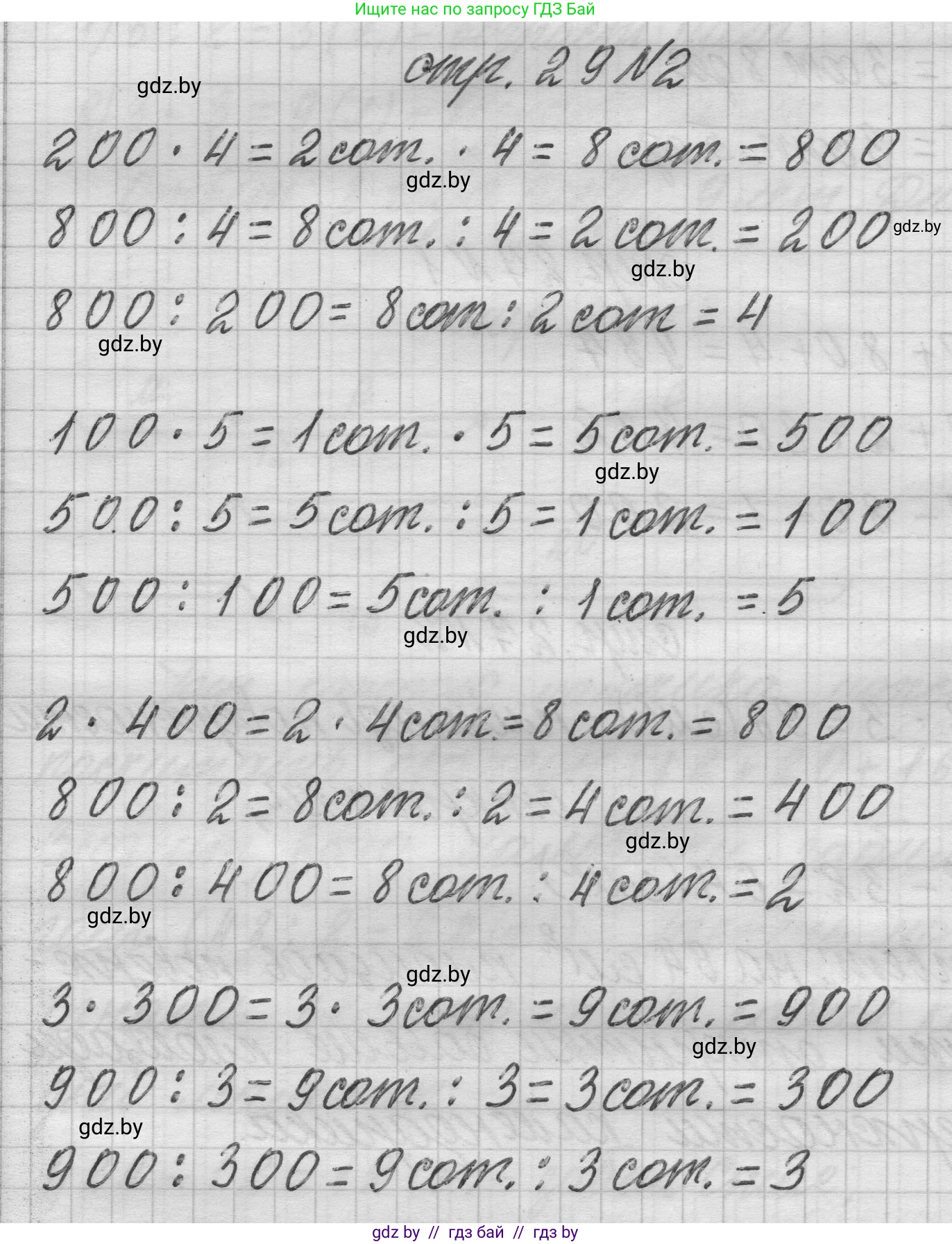 Математика, 3 класс Учебник, авторы: Муравьева Галина Леонидовна, Урбан Мария Анатольевна, издательство Национальный институт образования, Минск, 2021, оранжевого цвета, Часть 2, страница 29, номер 2, Решение 1